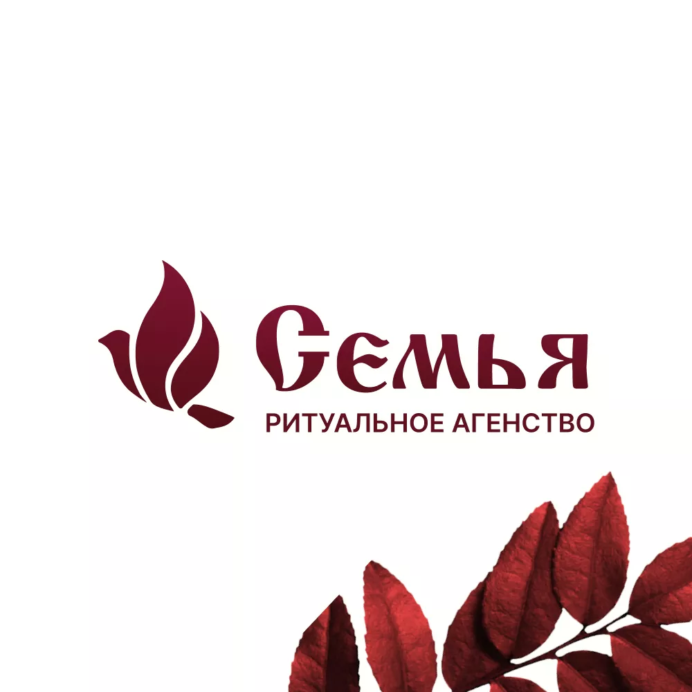 Разработка логотипа и сайта в Бабаево ритуальных услуг «Семья»